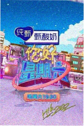 热门综艺节目截图